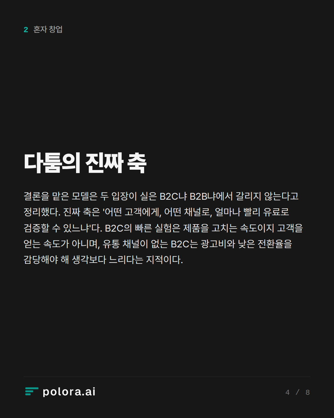 다툼의 진짜 축