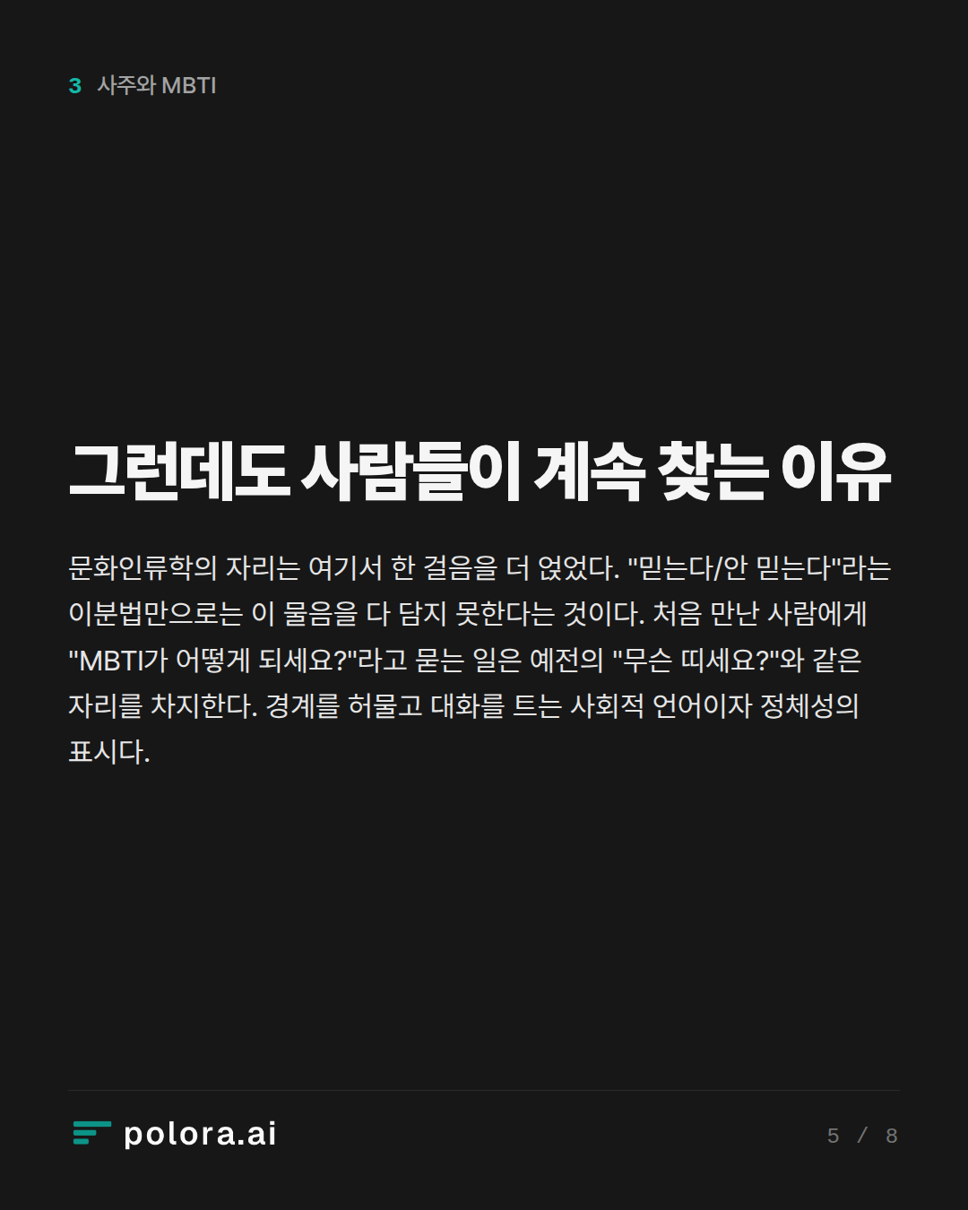 그런데도 사람들이 계속 찾는 이유