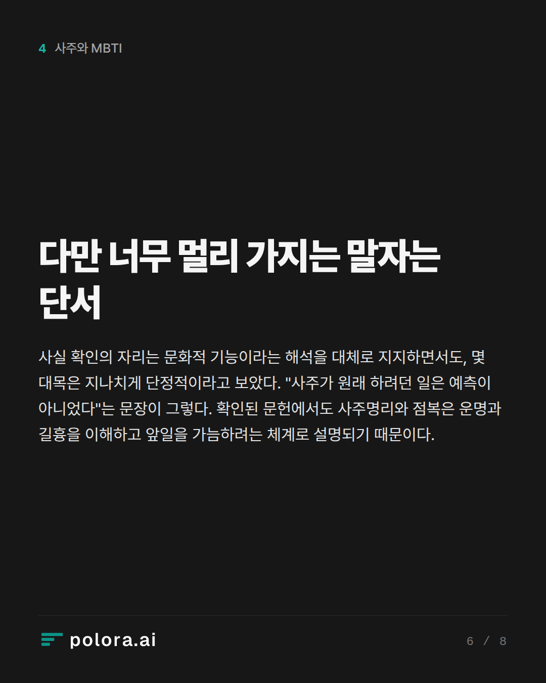 다만 너무 멀리 가지는 말자는 단서