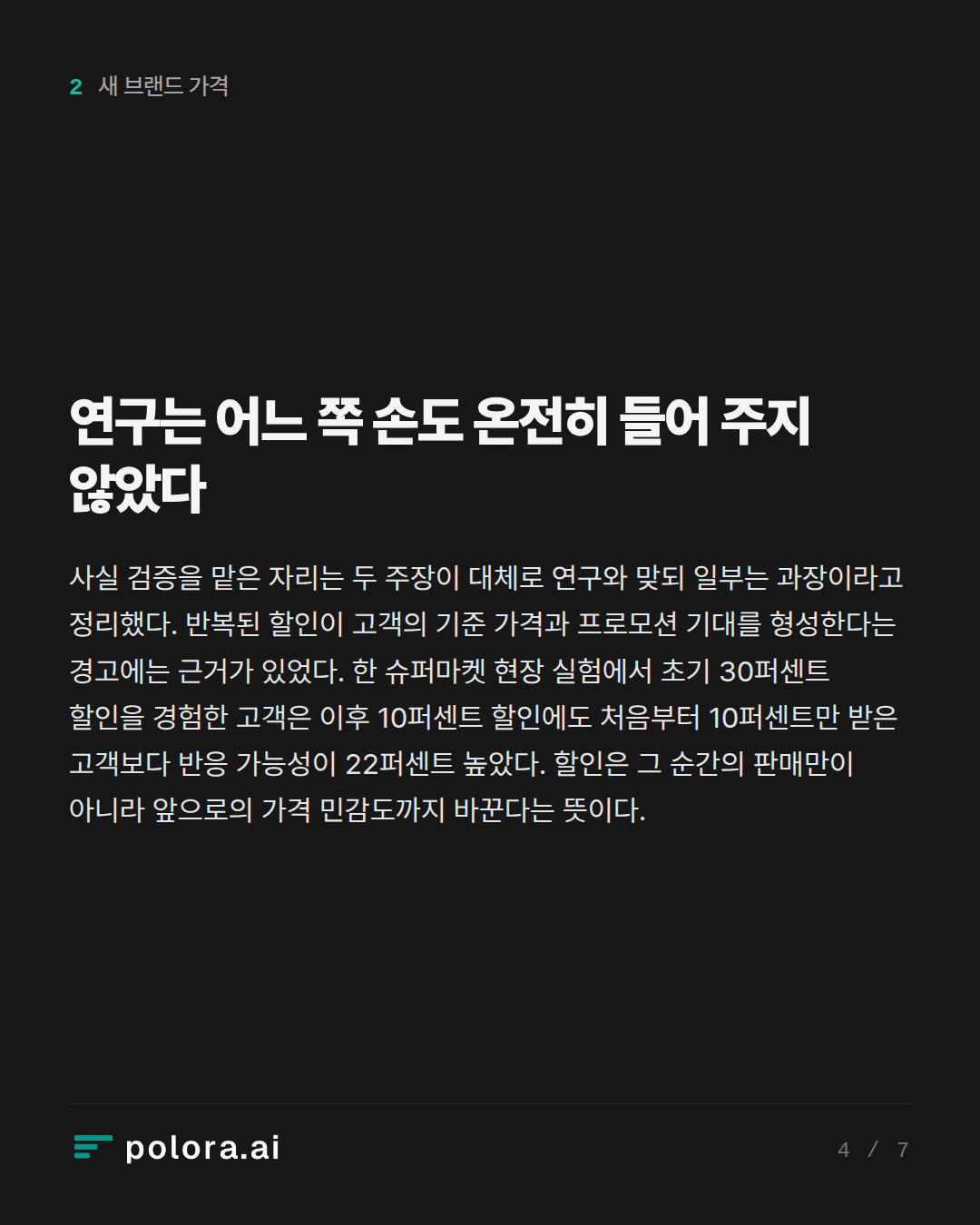 연구는 어느 쪽 손도 온전히 들어 주지 않았다