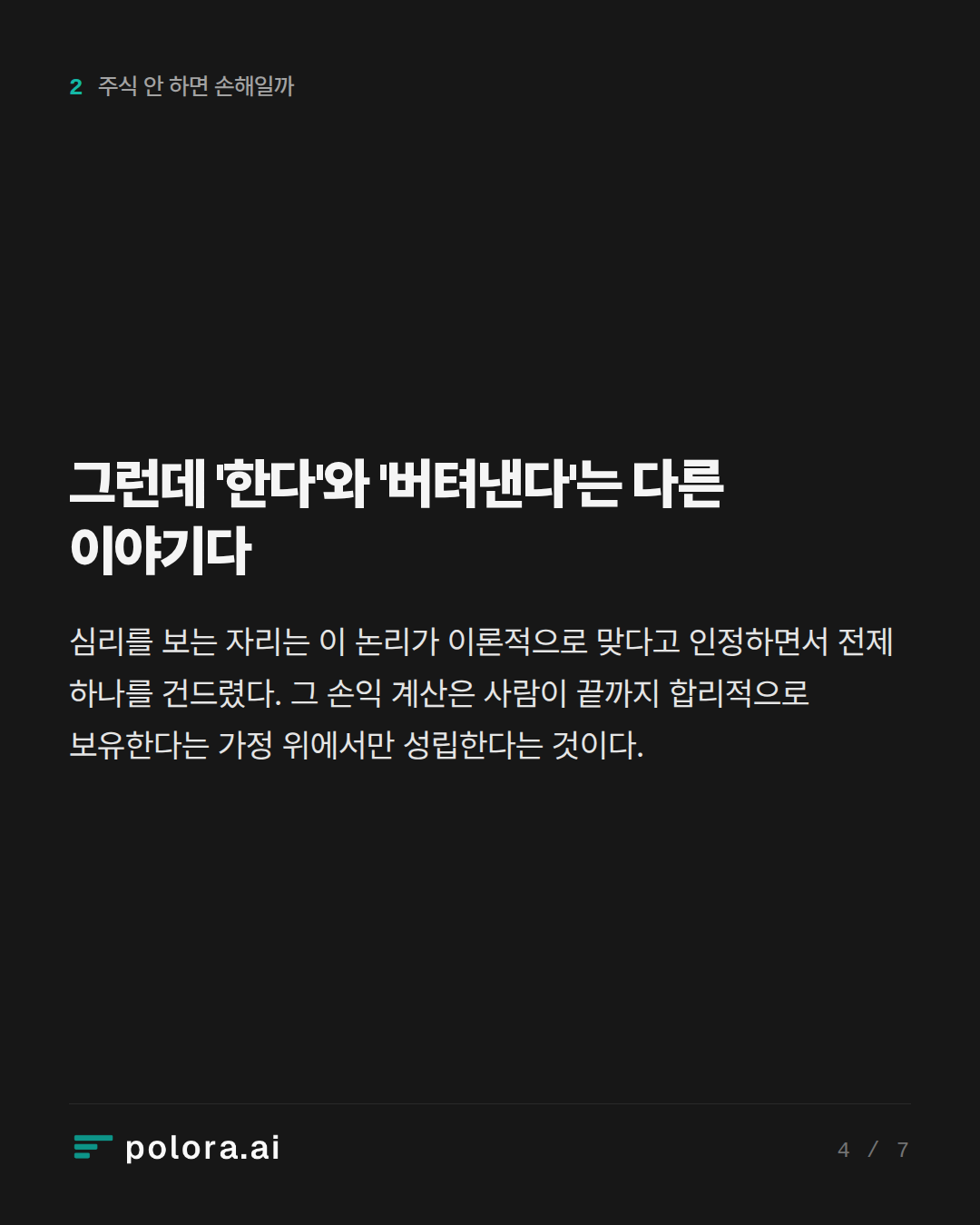 그런데 '한다'와 '버텨낸다'는 다른 이야기다