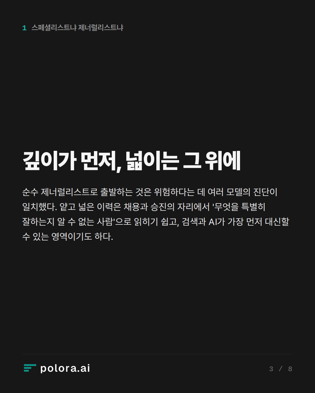 깊이가 먼저, 넓이는 그 위에