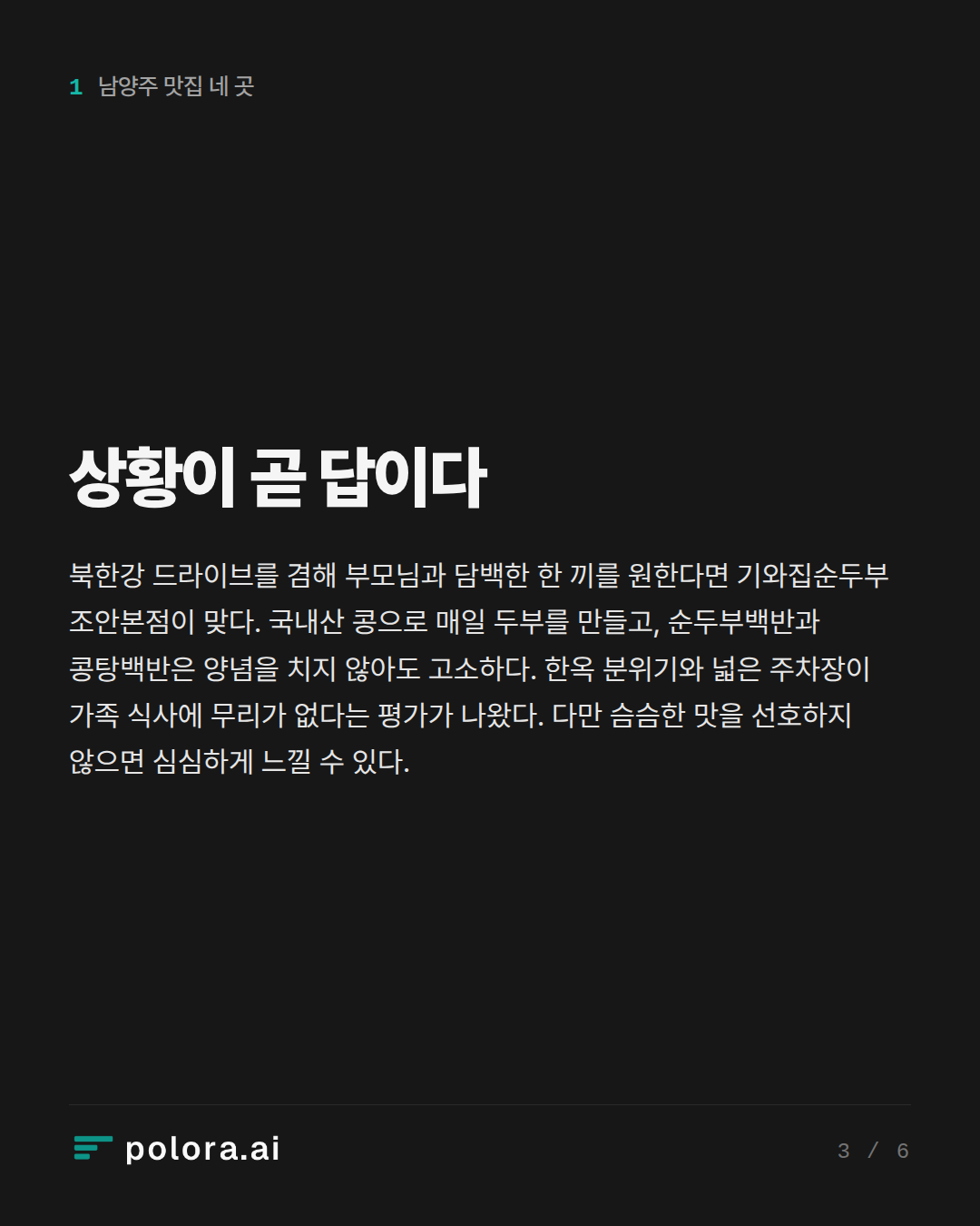상황이 곧 답이다