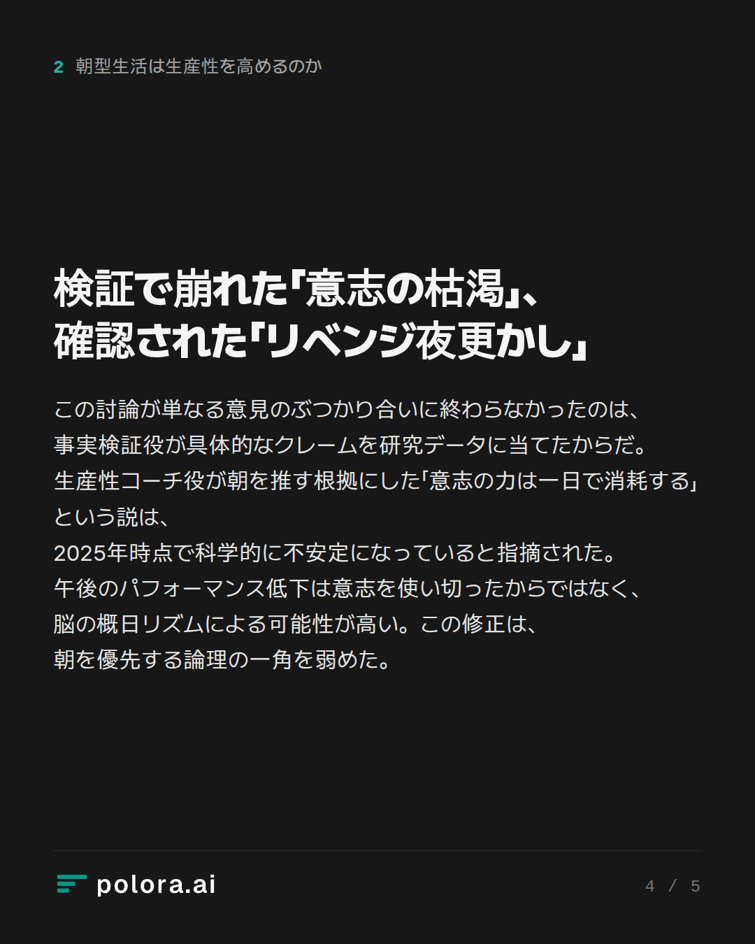 検証で崩れた「意志の枯渇」、確認された「リベンジ夜更かし」