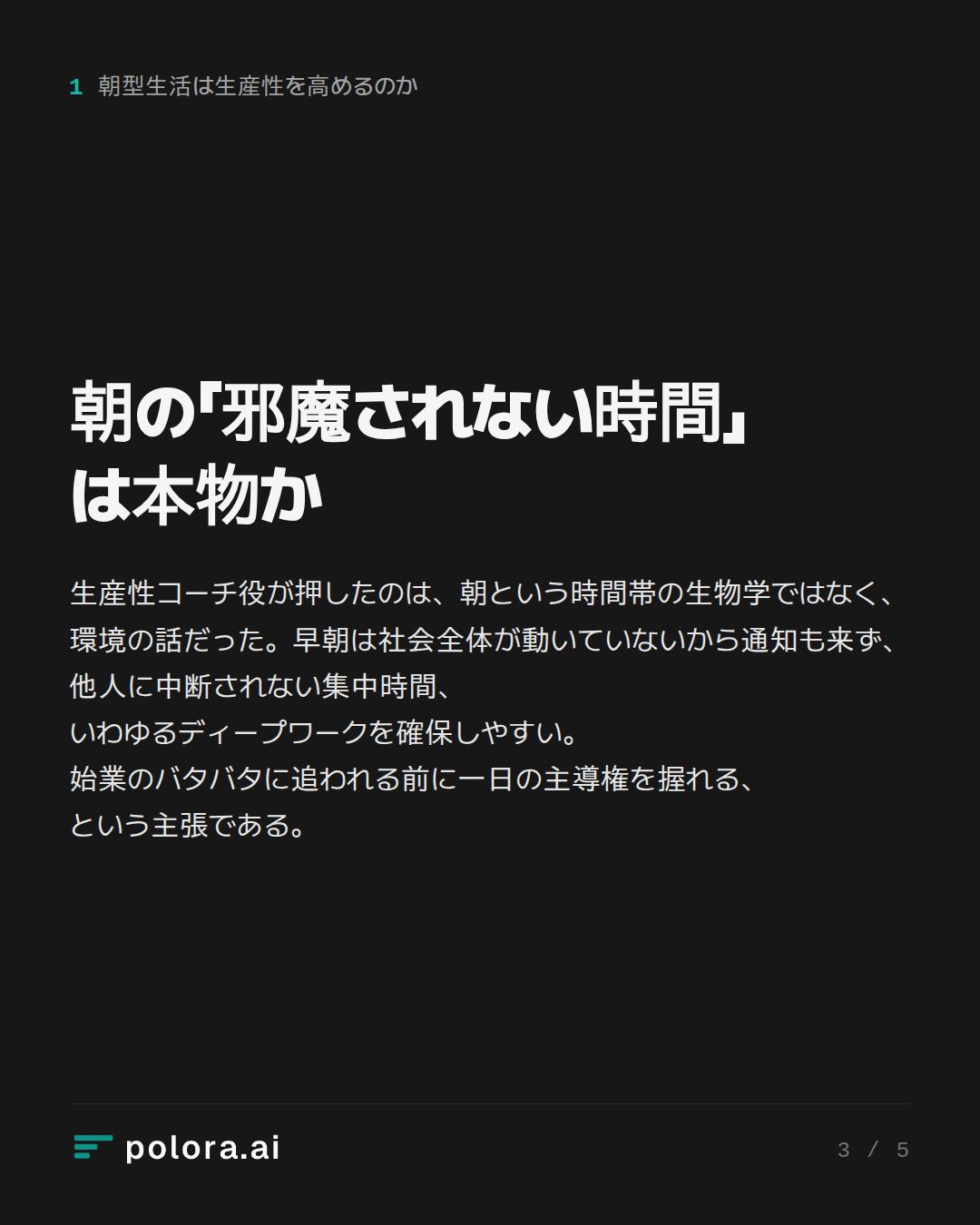 朝の「邪魔されない時間」は本物か