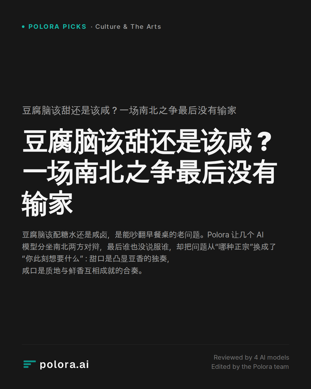 豆腐脑该甜还是该咸？一场南北之争最后没有输家