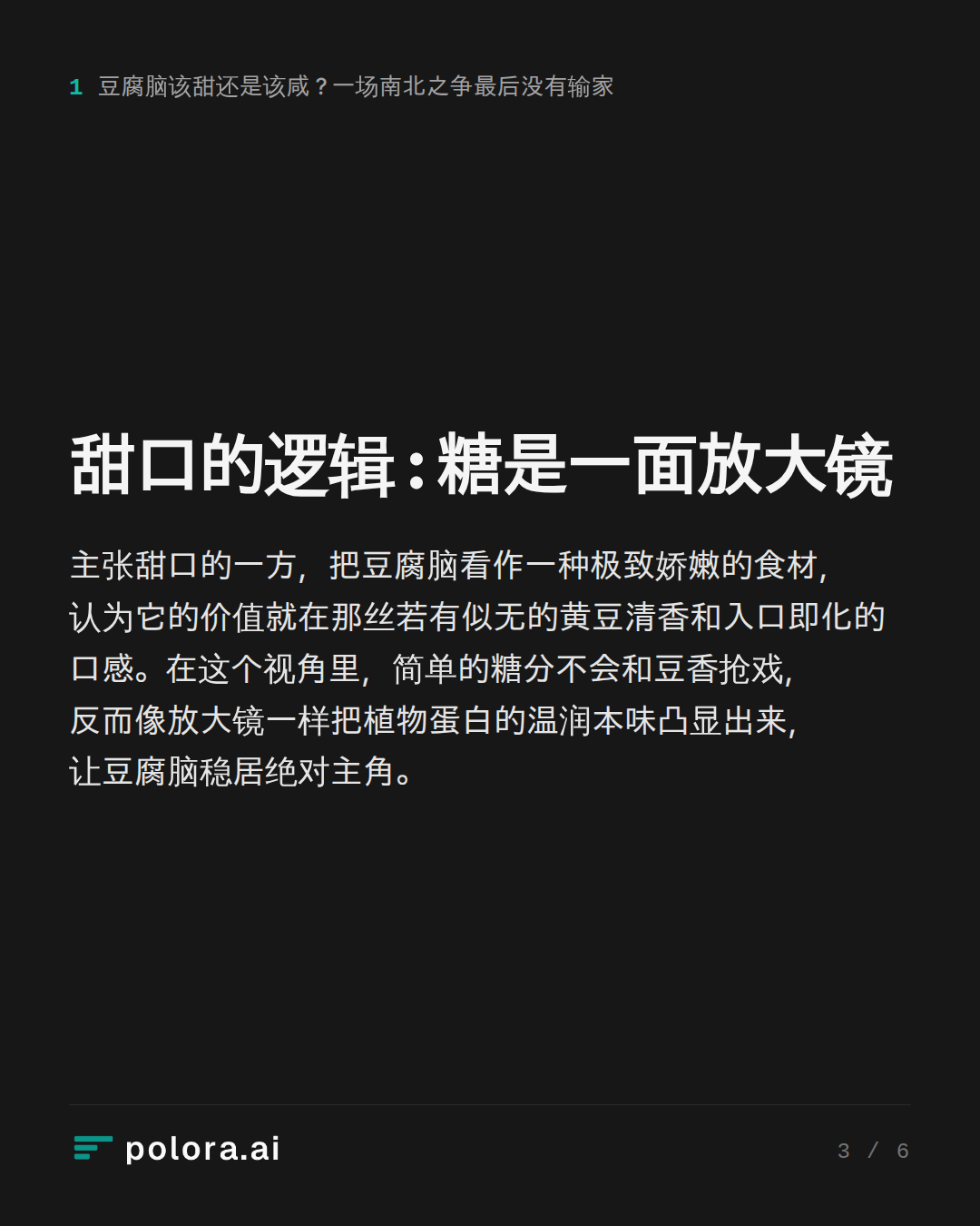 甜口的逻辑 : 糖是一面放大镜