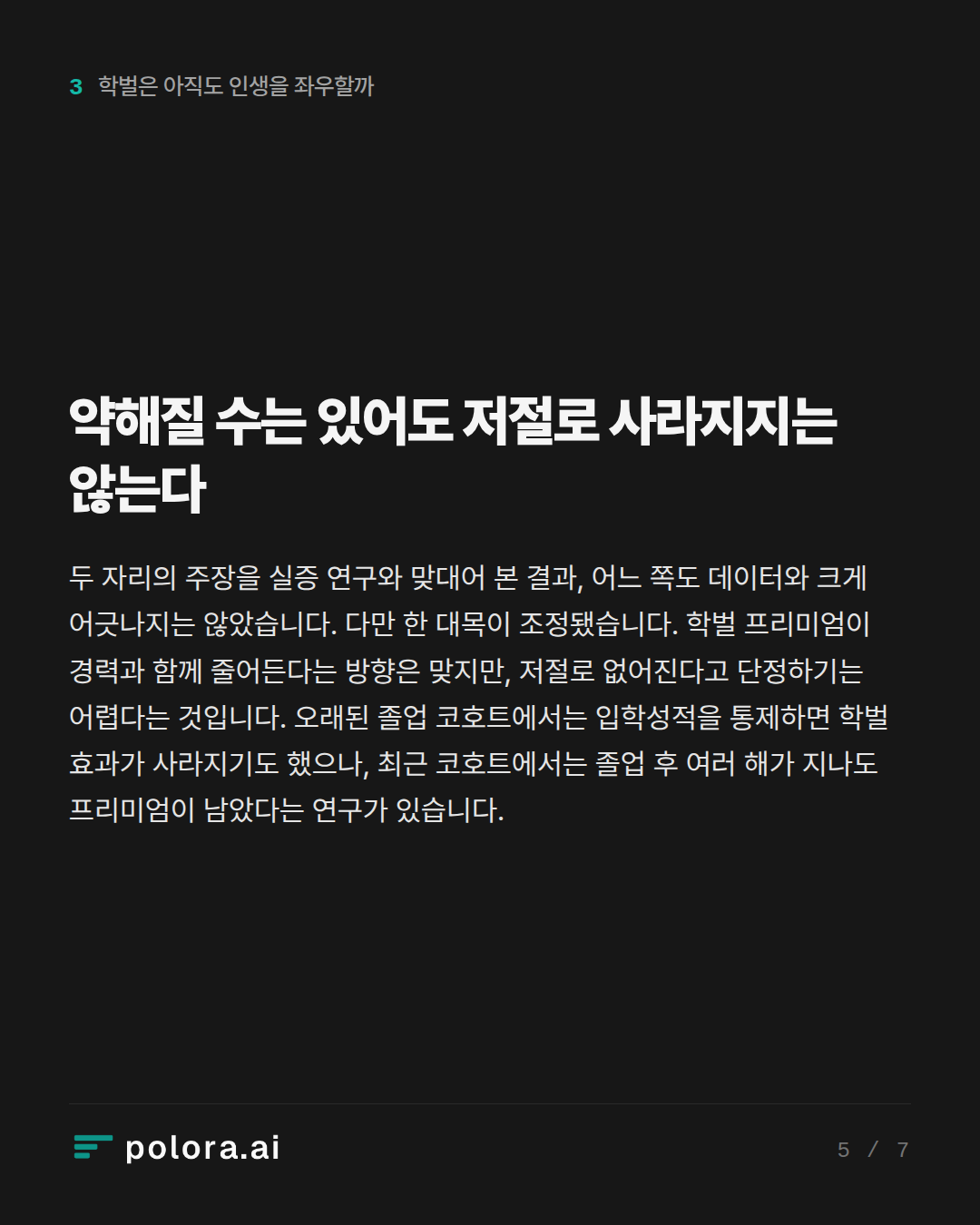약해질 수는 있어도 저절로 사라지지는 않는다