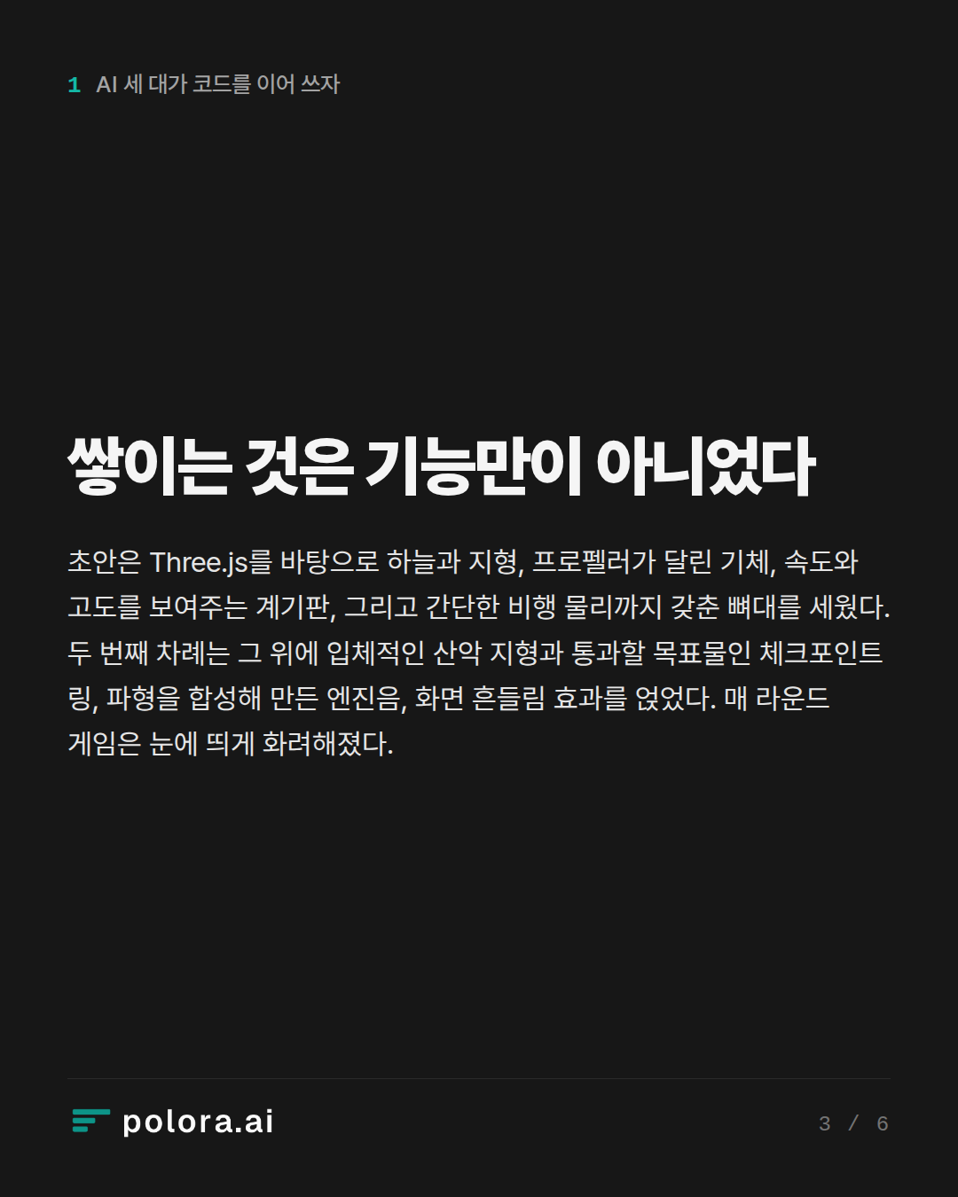쌓이는 것은 기능만이 아니었다
