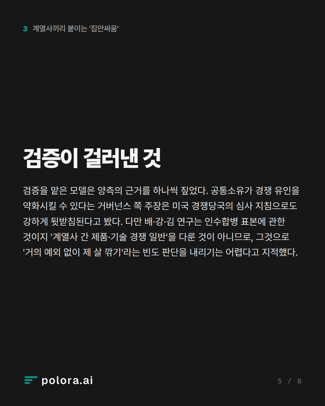 검증이 걸러낸 것