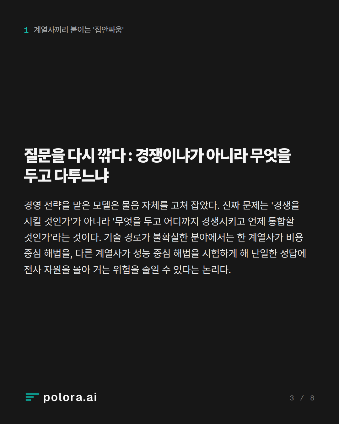 질문을 다시 깎다 : 경쟁이냐가 아니라 무엇을 두고 다투느냐