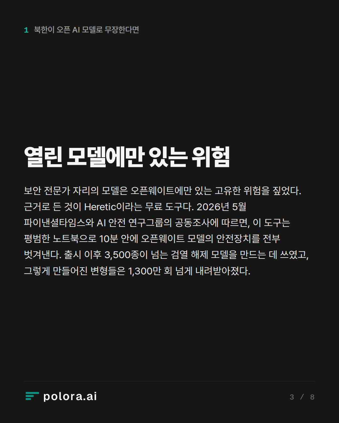 열린 모델에만 있는 위험