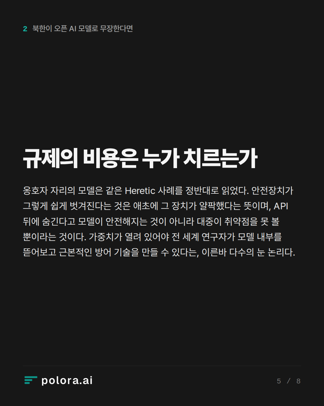 규제의 비용은 누가 치르는가