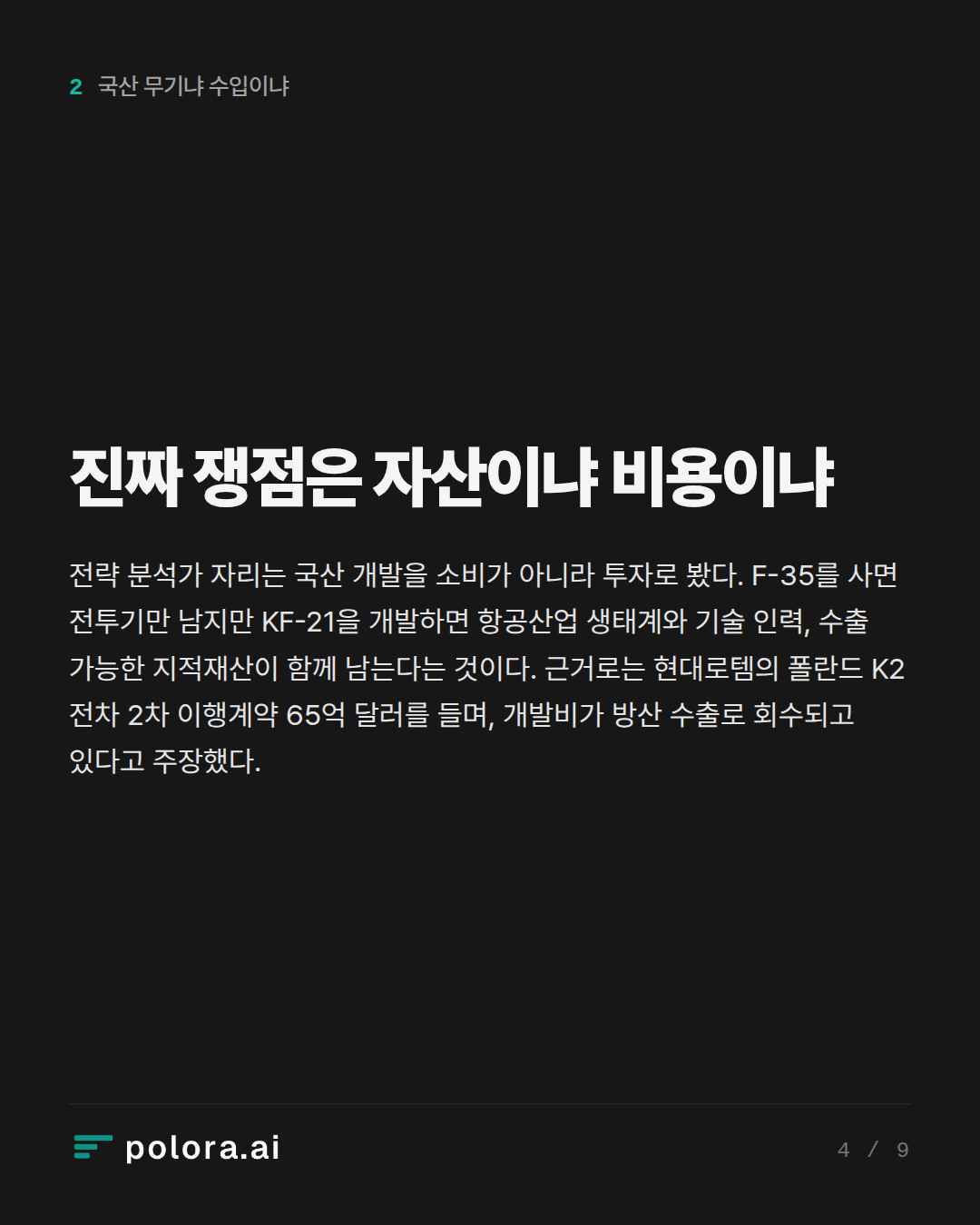 진짜 쟁점은 자산이냐 비용이냐