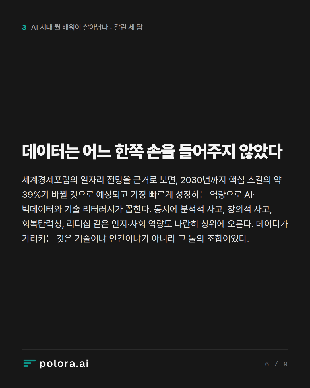 데이터는 어느 한쪽 손을 들어주지 않았다