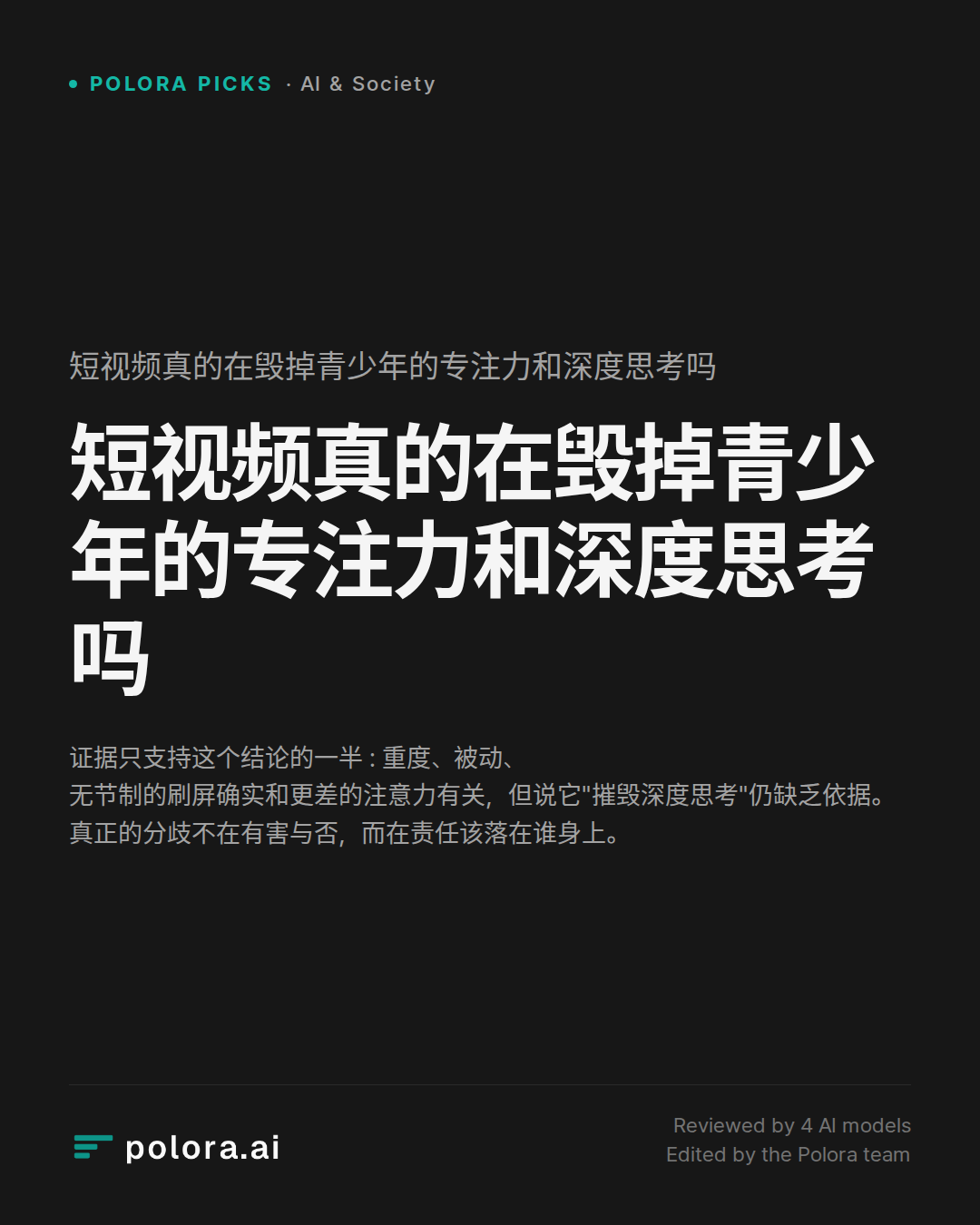 短视频真的在毁掉青少年的专注力和深度思考吗