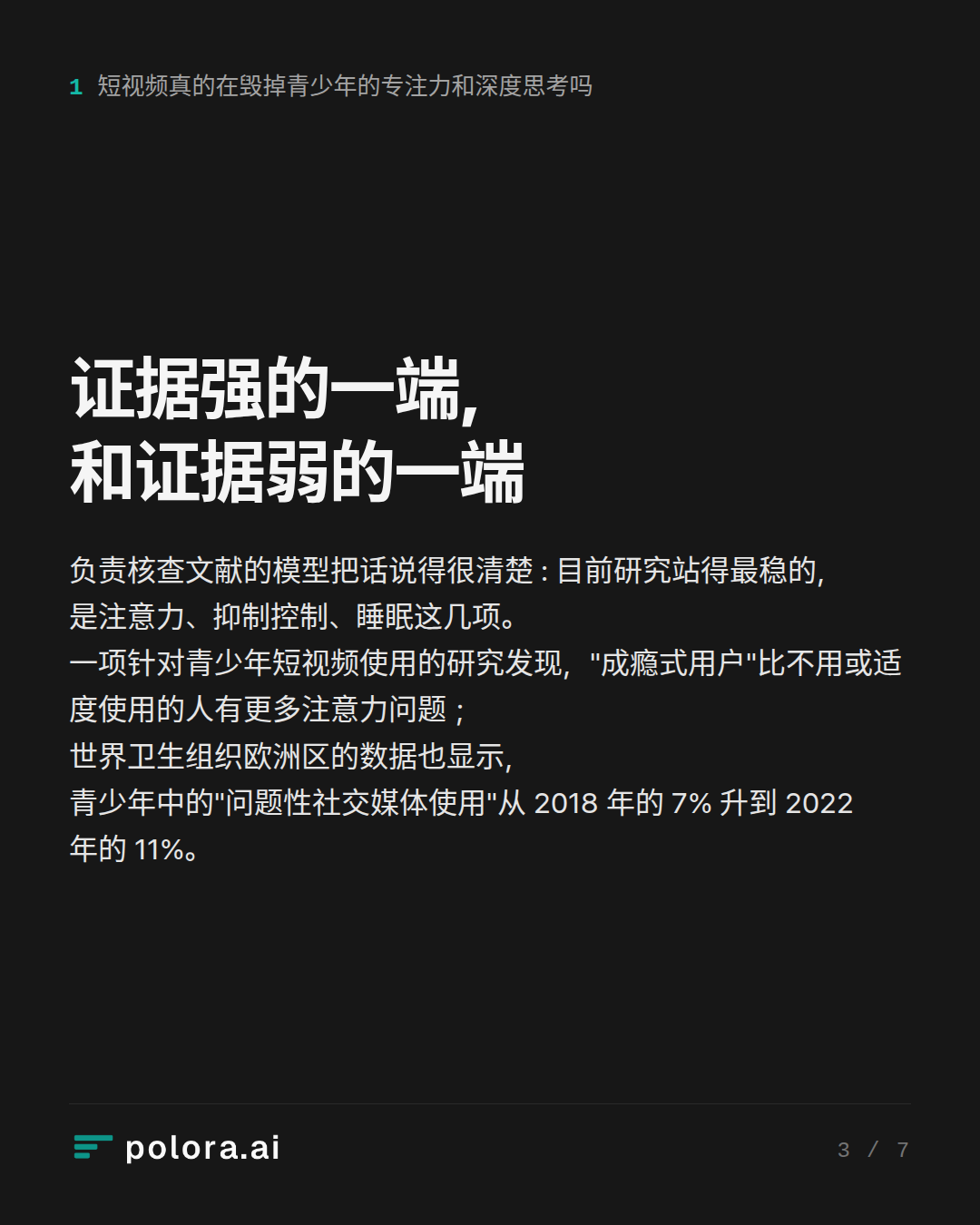 证据强的一端，和证据弱的一端