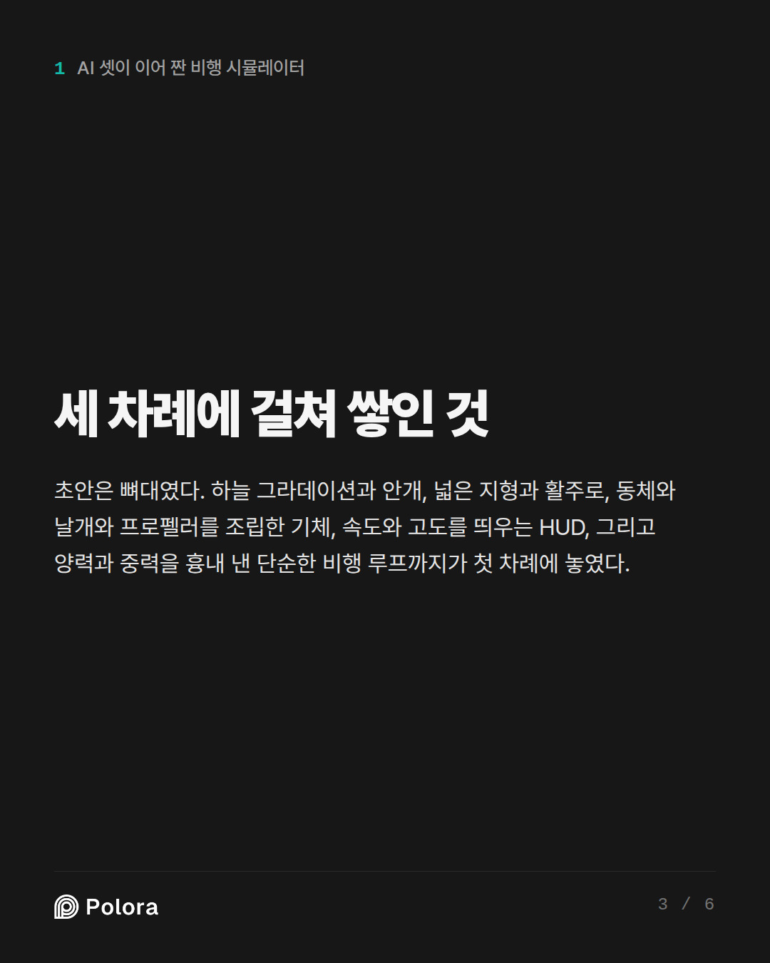 세 차례에 걸쳐 쌓인 것