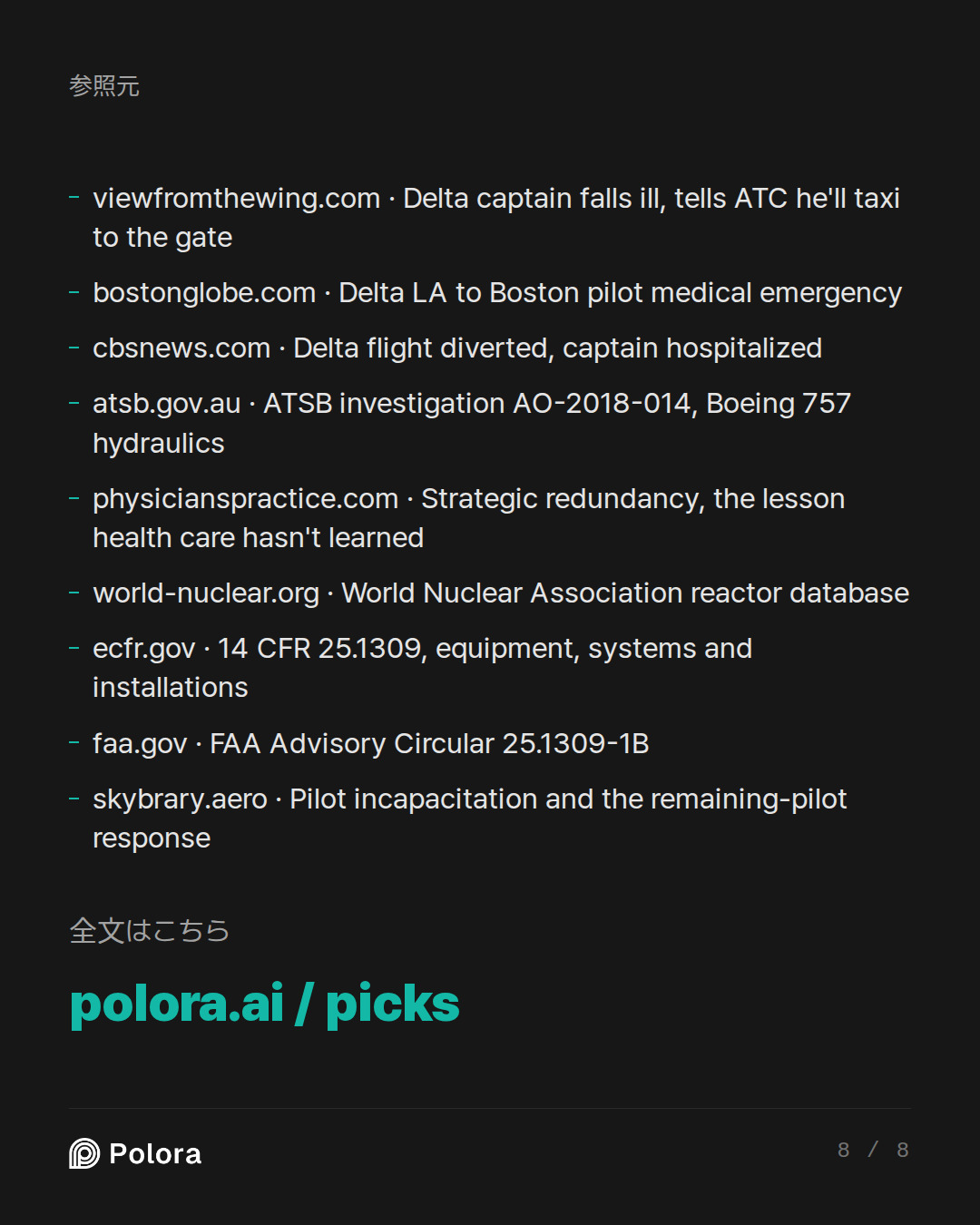 出典 9 : viewfromthewing.com · Delta captain falls ill, tells ATC he'll taxi to the gate, bostonglobe.com · Delta LA to Boston pilot medical emergency, cbsnews.com · Delta flight diverted, captain hospitalized + 6