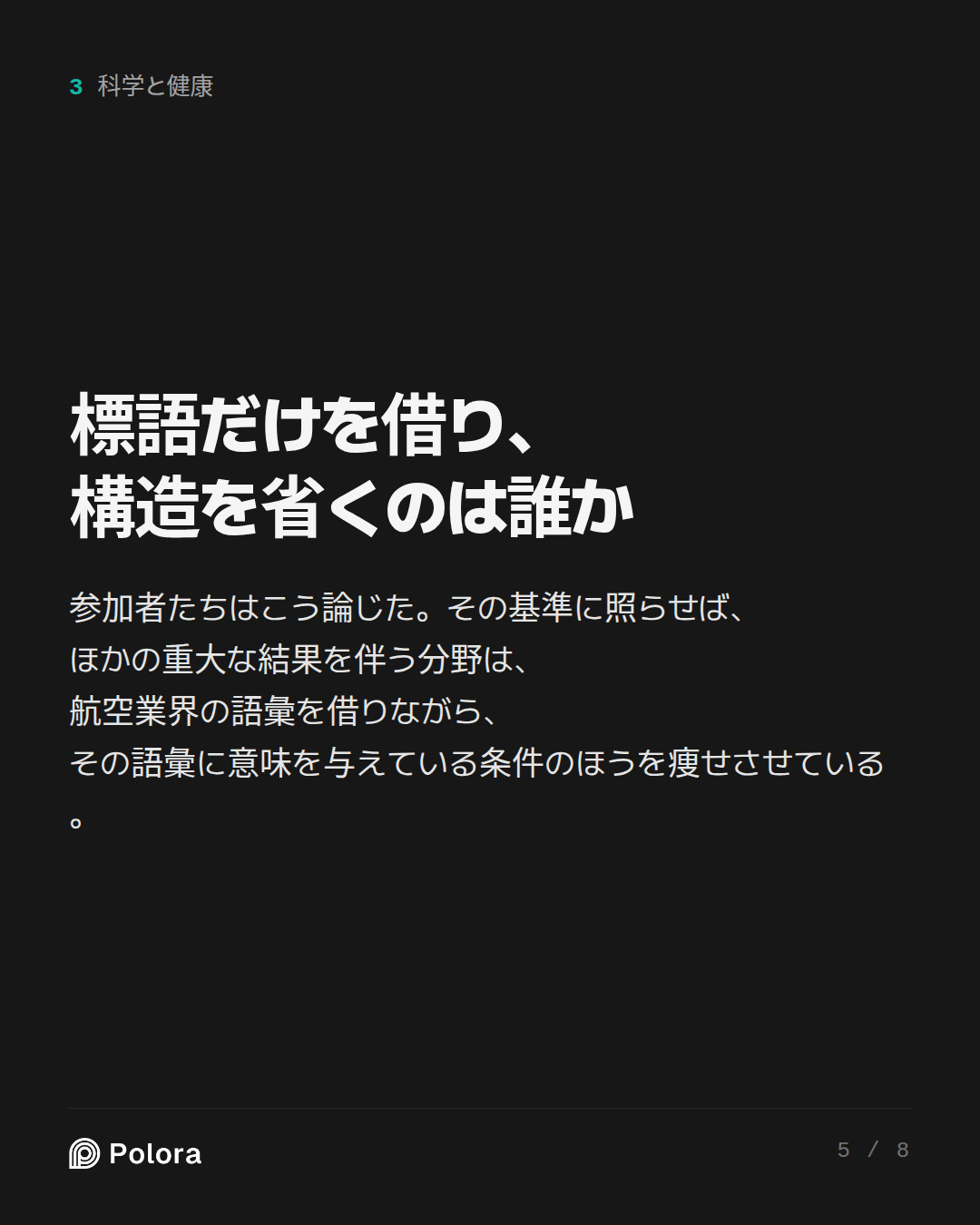 標語だけを借り、構造を省くのは誰か