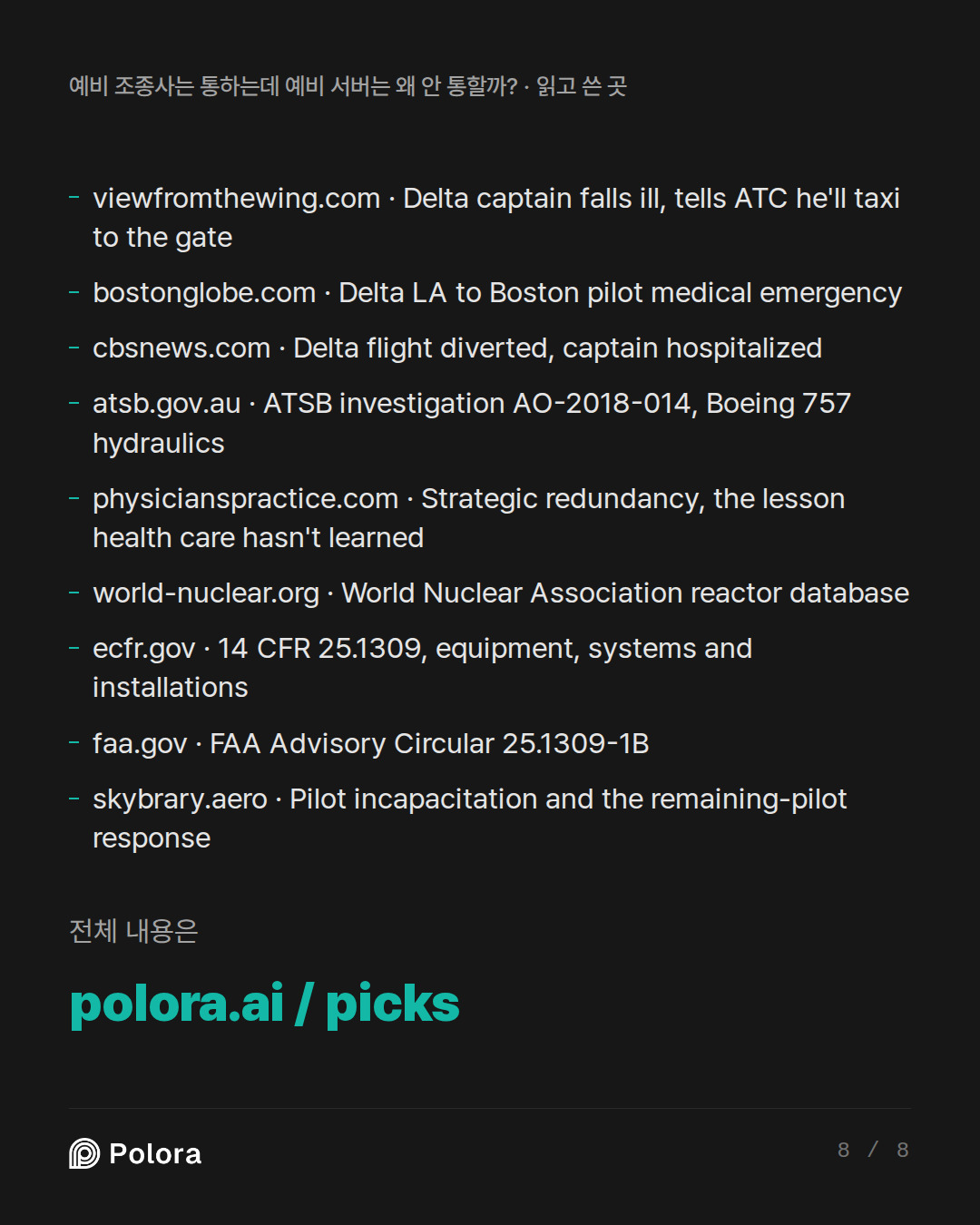 출처 9 : viewfromthewing.com · Delta captain falls ill, tells ATC he'll taxi to the gate, bostonglobe.com · Delta LA to Boston pilot medical emergency, cbsnews.com · Delta flight diverted, captain hospitalized + 6