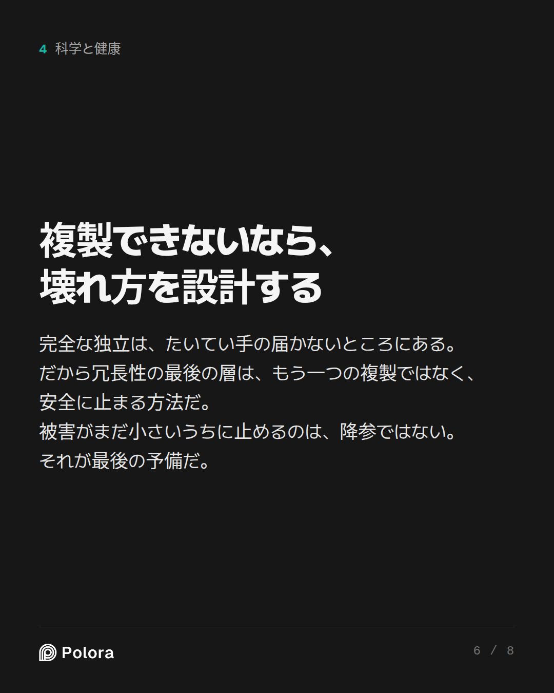 複製できないなら、壊れ方を設計する