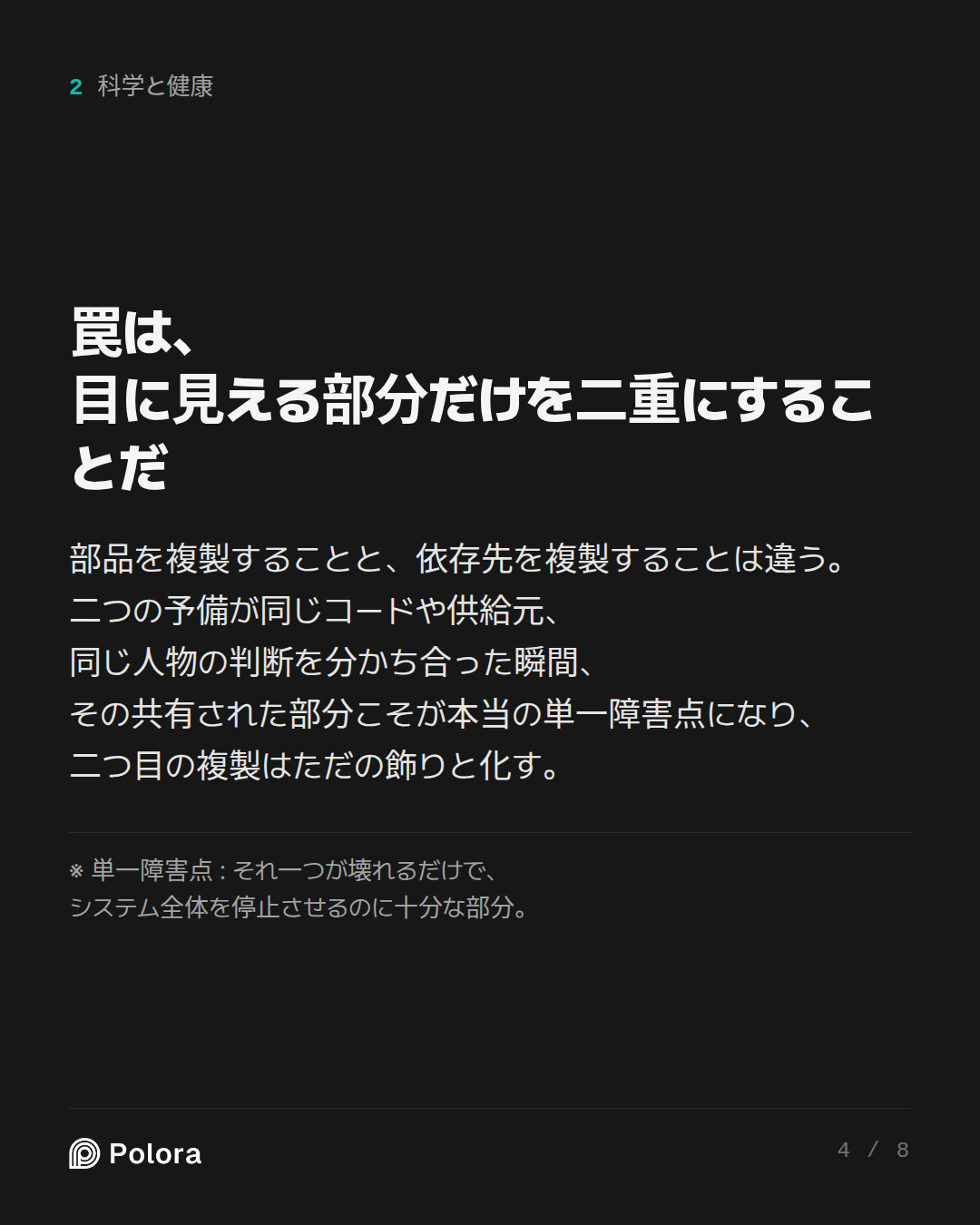 罠は、目に見える部分だけを二重にすることだ · ※ 単一障害点 : それ一つが壊れるだけで、システム全体を停止させるのに十分な部分。
