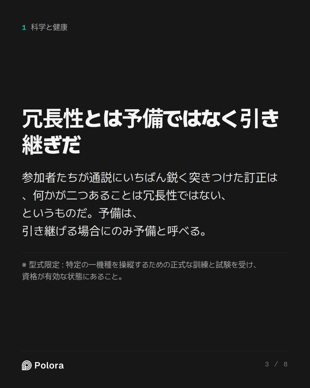 冗長性とは予備ではなく引き継ぎだ · ※ 型式限定 : 特定の一機種を操縦するための正式な訓練と試験を受け、資格が有効な状態にあること。