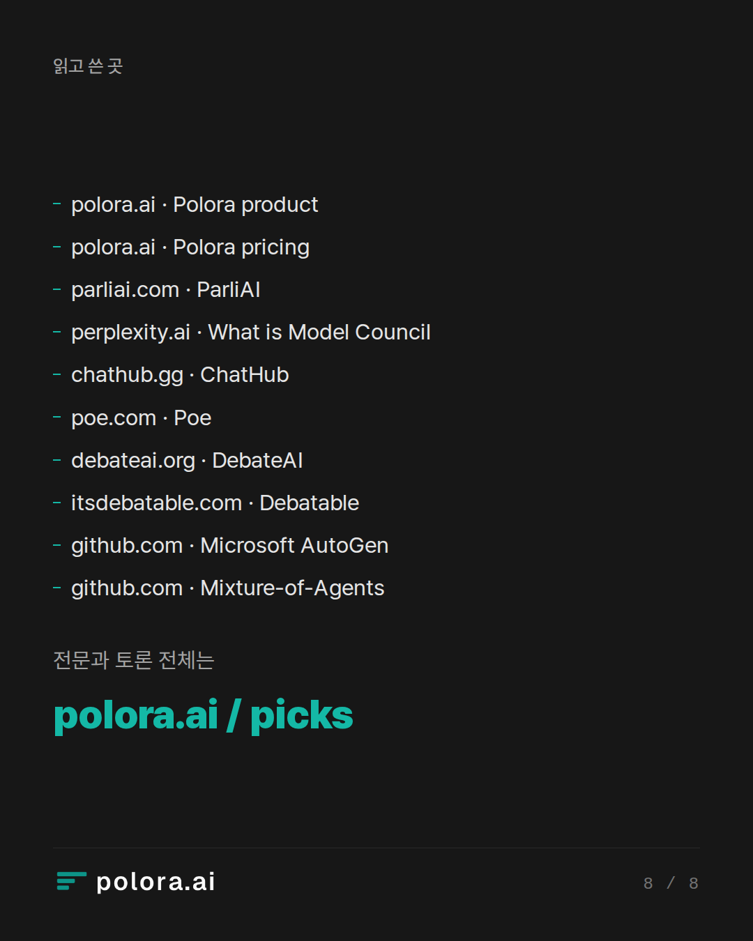 출처 10 : polora.ai · Polora product, polora.ai · Polora pricing, parliai.com · ParliAI + 7