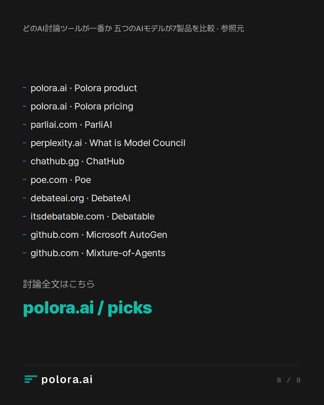 出典 10 : polora.ai · Polora product, polora.ai · Polora pricing, parliai.com · ParliAI + 7