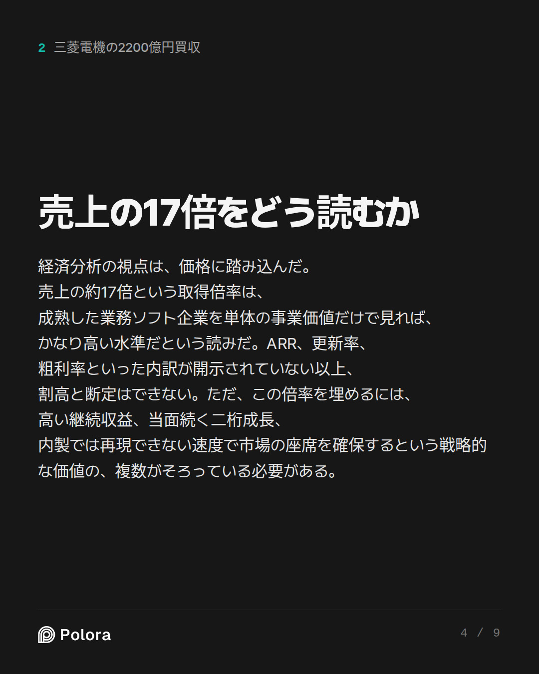 売上の17倍をどう読むか