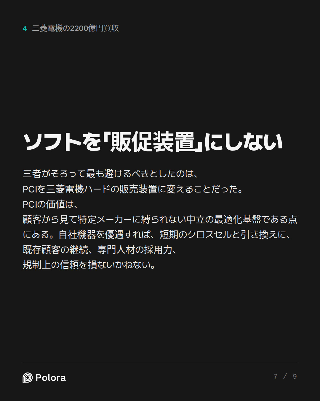 ソフトを「販促装置」にしない