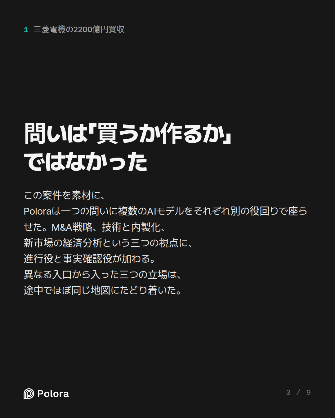 問いは「買うか作るか」ではなかった