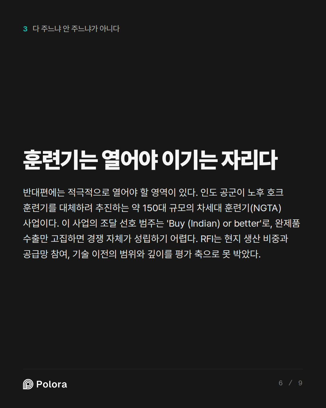 훈련기는 열어야 이기는 자리다