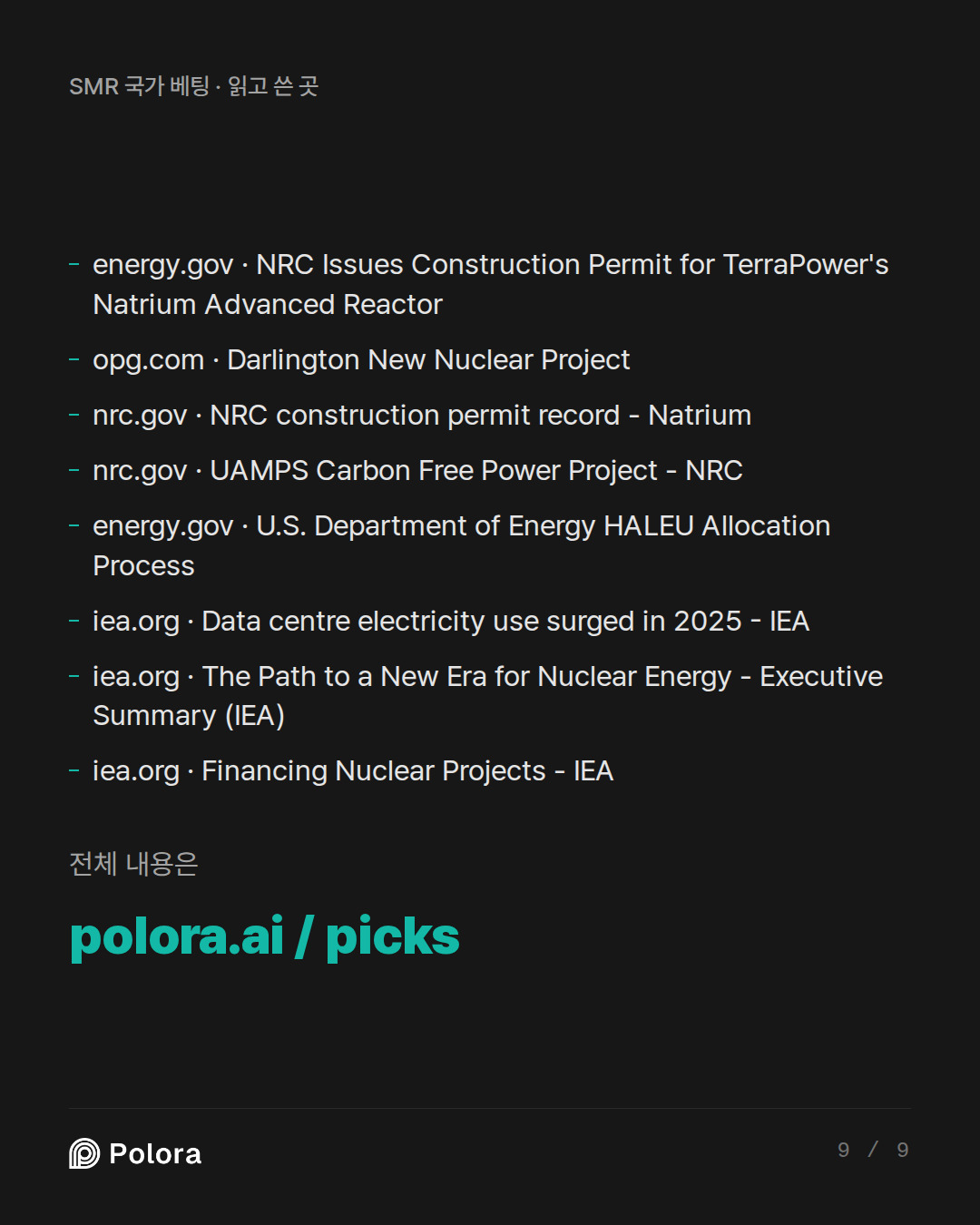 출처 8 : energy.gov · NRC Issues Construction Permit for TerraPower's Natrium Advanced Reactor, opg.com · Darlington New Nuclear Project, nrc.gov · NRC construction permit record - Natrium + 5