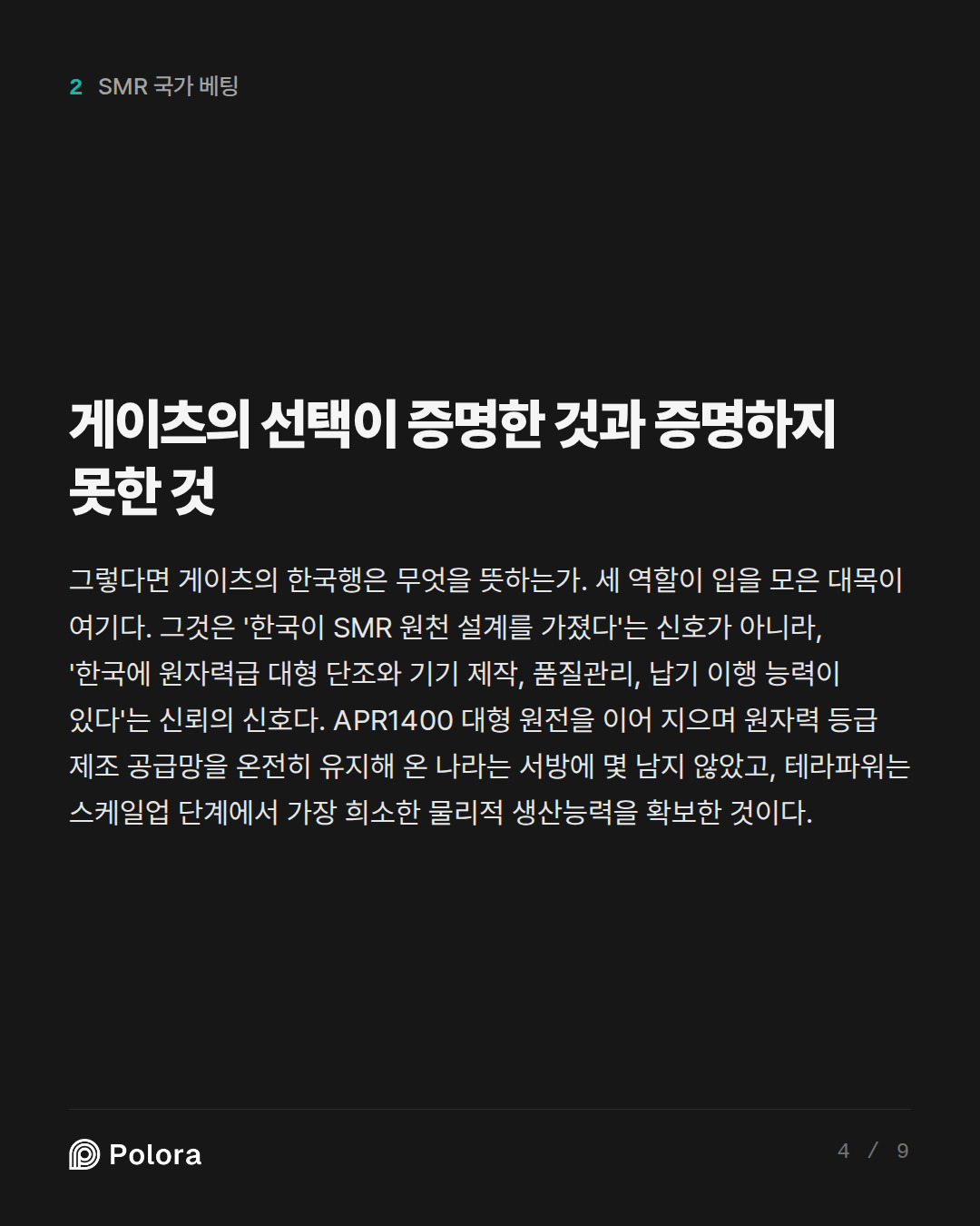 게이츠의 선택이 증명한 것과 증명하지 못한 것