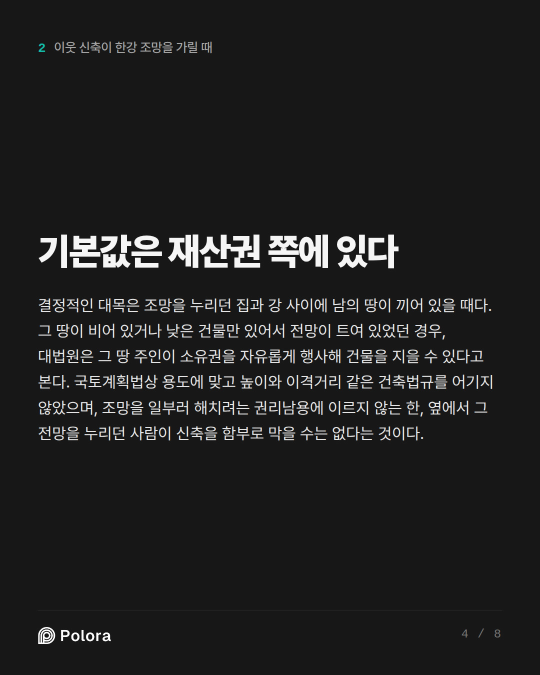 기본값은 재산권 쪽에 있다