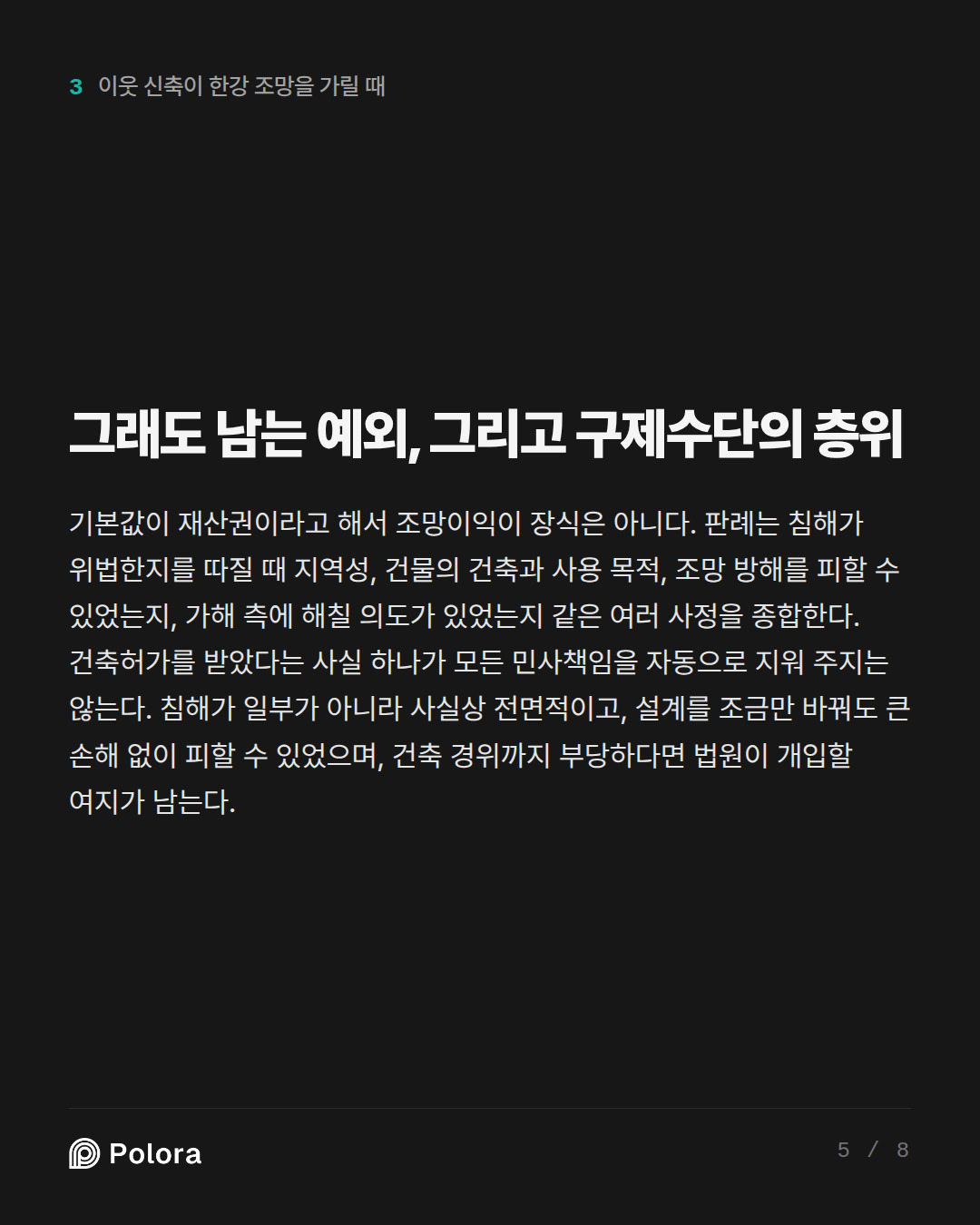 그래도 남는 예외, 그리고 구제수단의 층위