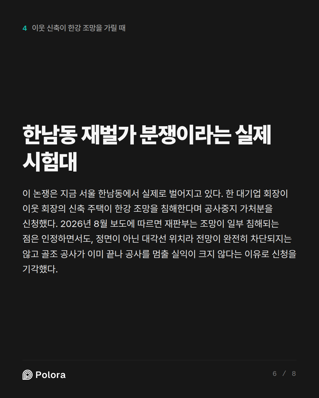 한남동 재벌가 분쟁이라는 실제 시험대