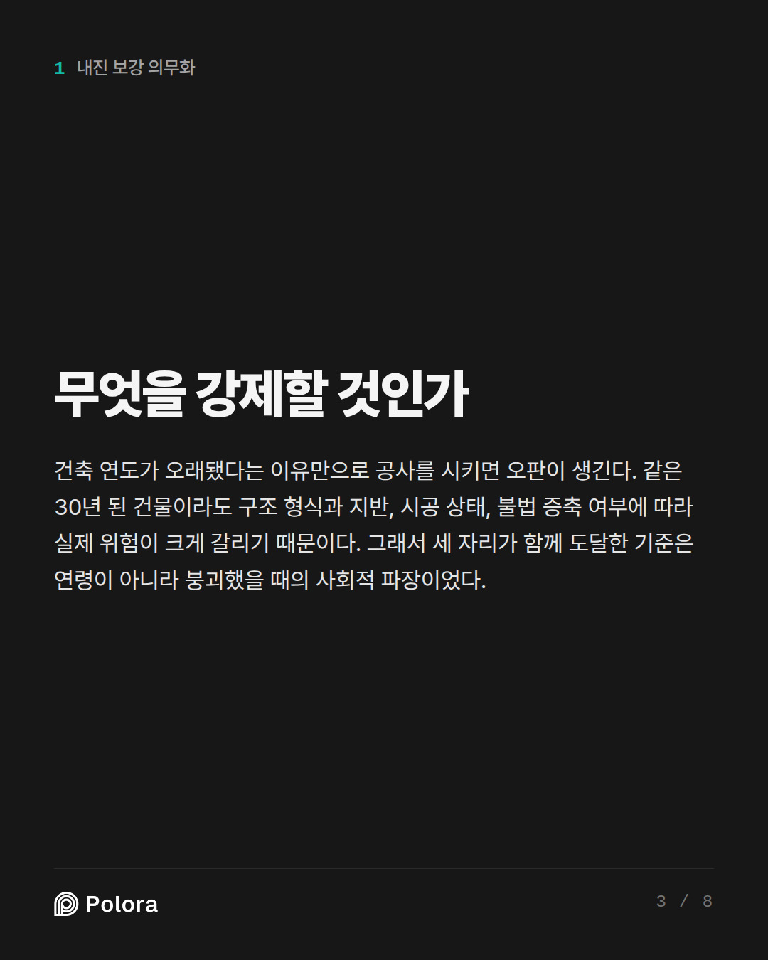 무엇을 강제할 것인가