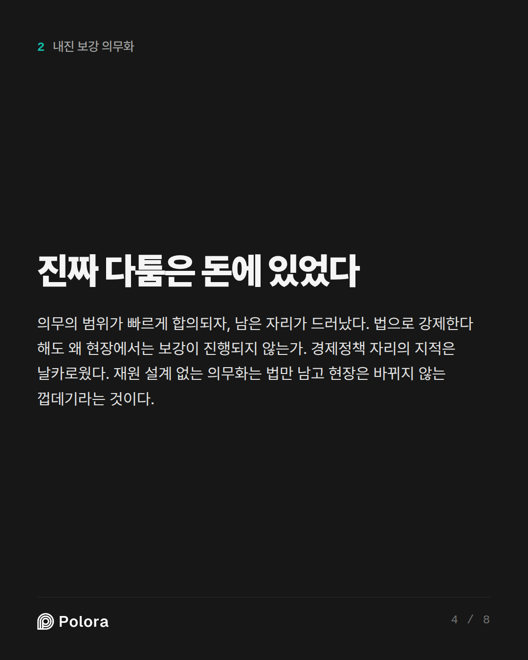 진짜 다툼은 돈에 있었다