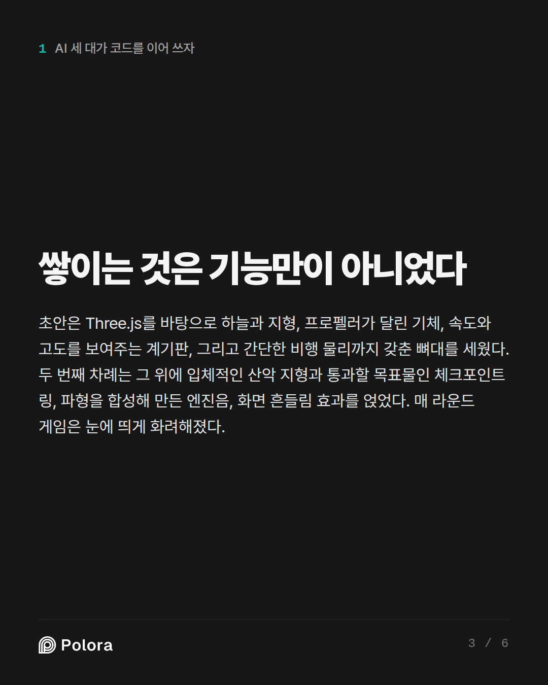 쌓이는 것은 기능만이 아니었다