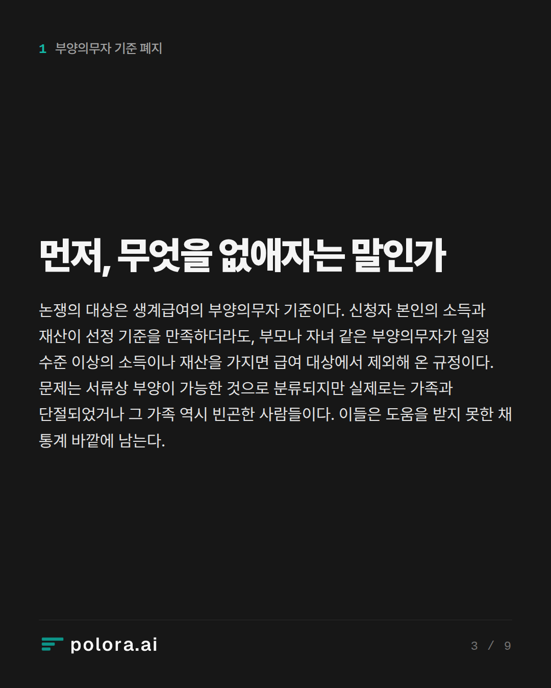 먼저, 무엇을 없애자는 말인가