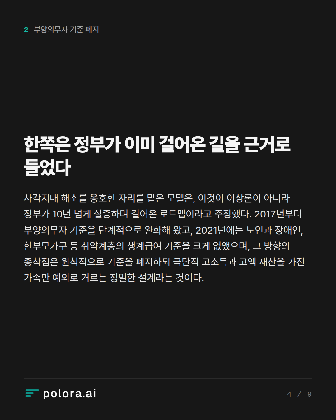한쪽은 정부가 이미 걸어온 길을 근거로 들었다