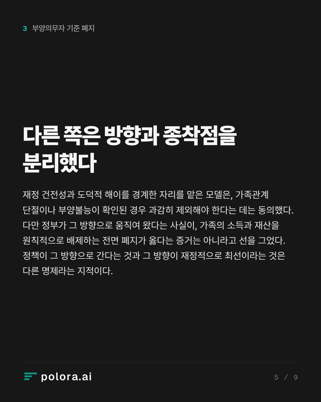 다른 쪽은 방향과 종착점을 분리했다