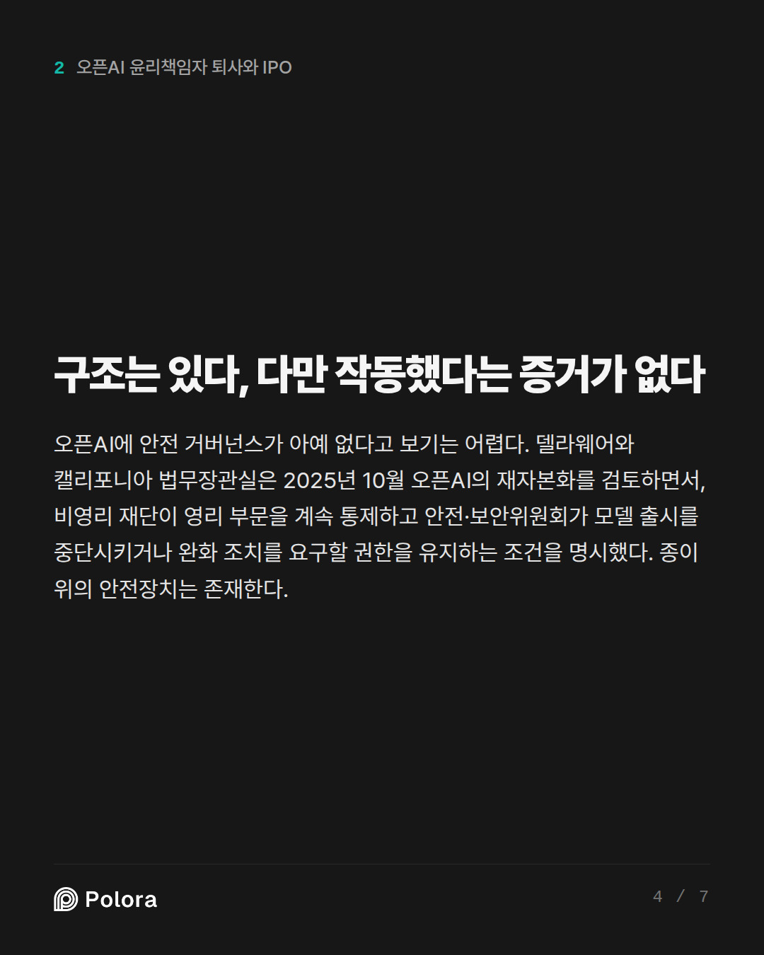 구조는 있다, 다만 작동했다는 증거가 없다