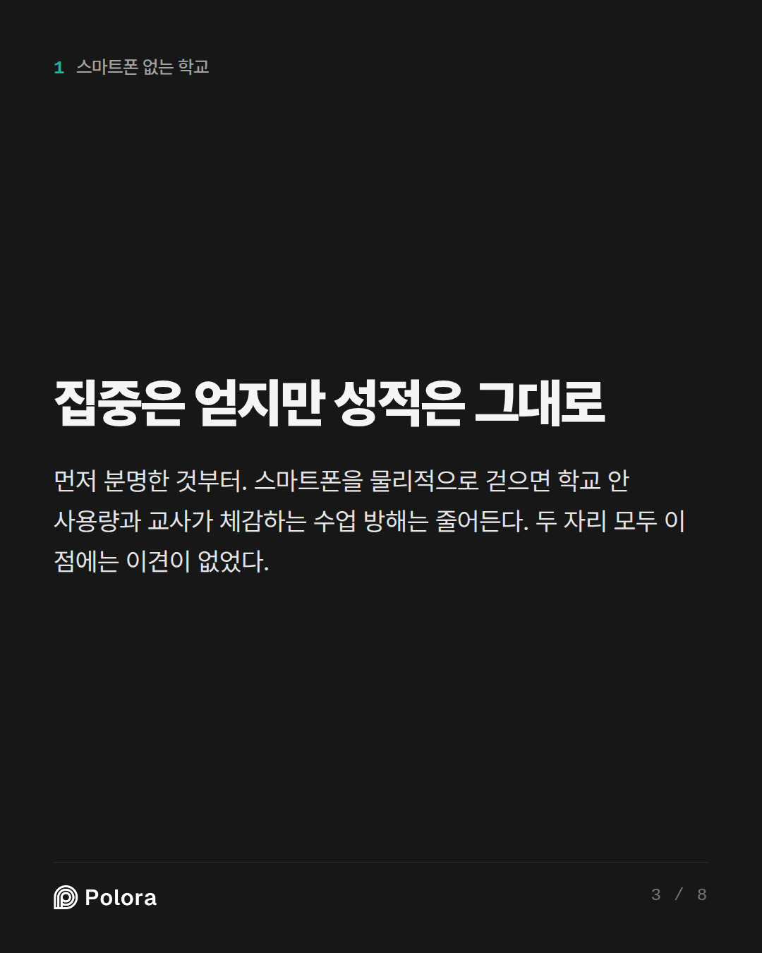 집중은 얻지만 성적은 그대로