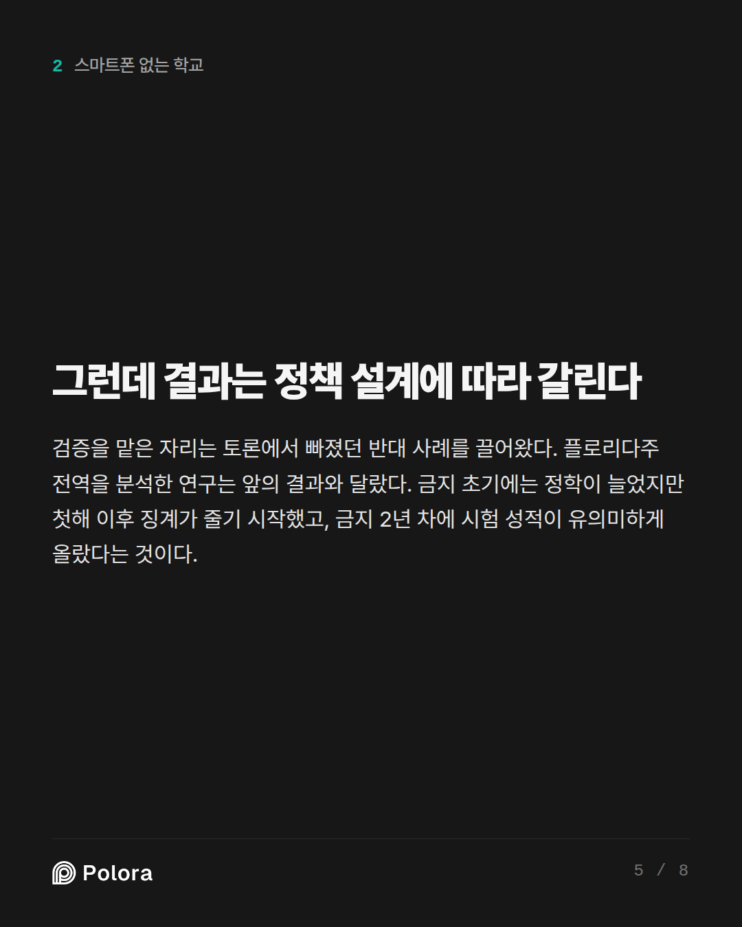 그런데 결과는 정책 설계에 따라 갈린다
