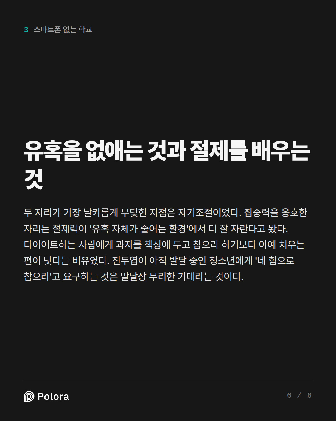 유혹을 없애는 것과 절제를 배우는 것