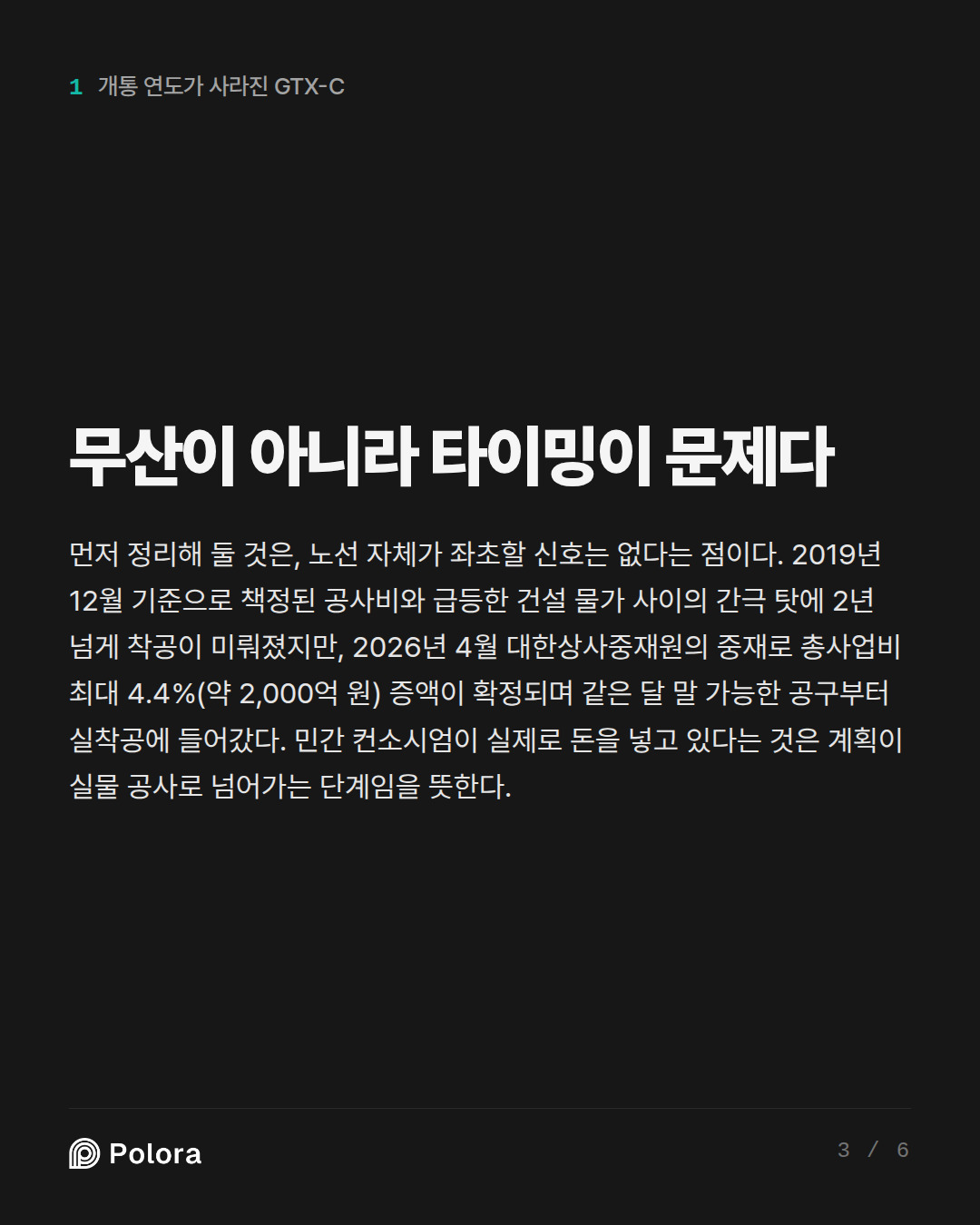 무산이 아니라 타이밍이 문제다